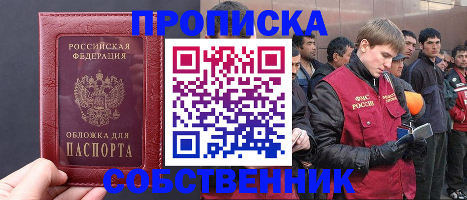 прописка в Нижних Сергах